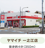 ヤマイチ一之江店